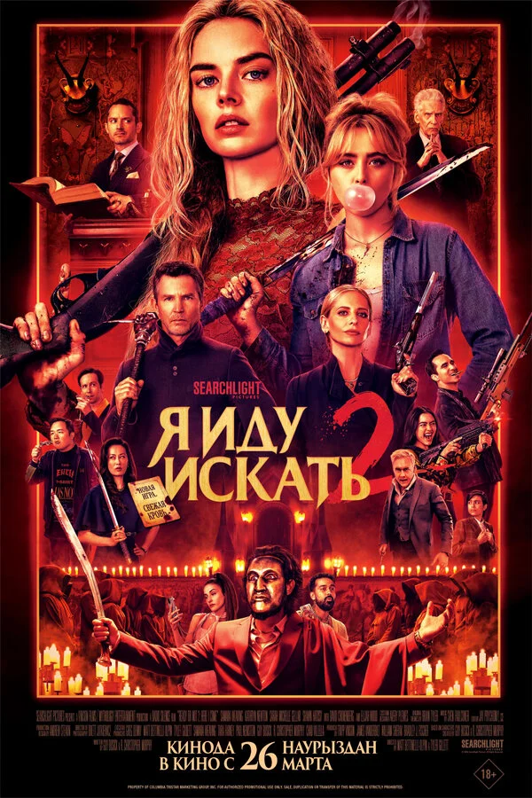 Я иду искать 2 постер
